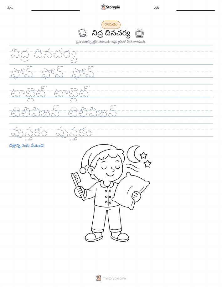 రాయడం సాధన