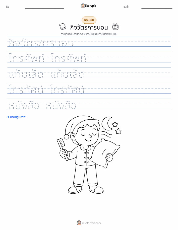 การฝึกเขียน
