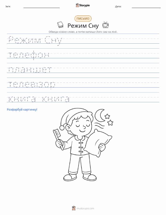 Практика письма