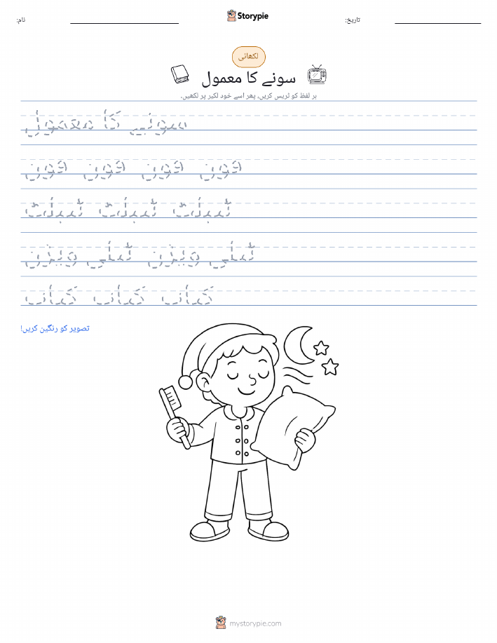 تحریری مشق
