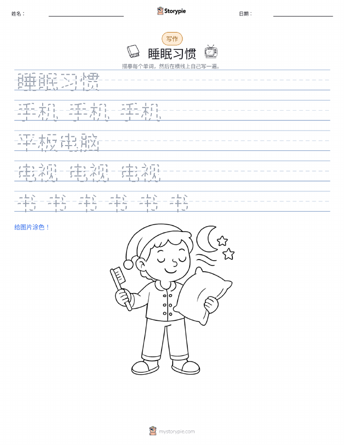 写作练习