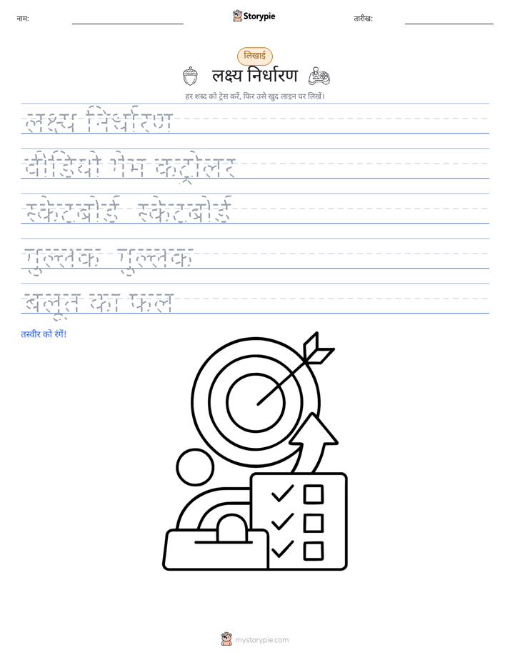 लेखन अभ्यास