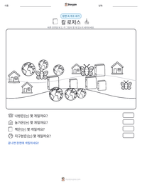 칼 로저스 인쇄 가능한 워크시트 미리보기