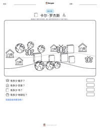 卡尔·罗杰斯 可打印工作表预览