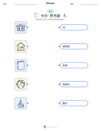 卡尔·罗杰斯 可打印工作表预览