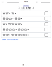 卡尔·罗杰斯 可打印工作表预览