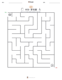 卡尔·罗杰斯 可打印工作表预览