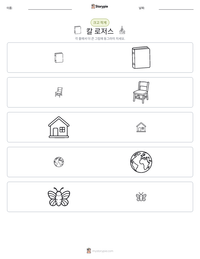 칼 로저스 인쇄 가능한 워크시트 미리보기