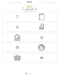 کارل راجرز پرنٹ کرنے کے قابل ورکشیٹ کا پیش نظارہ