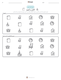 کارل راجرز پرنٹ کرنے کے قابل ورکشیٹ کا پیش نظارہ