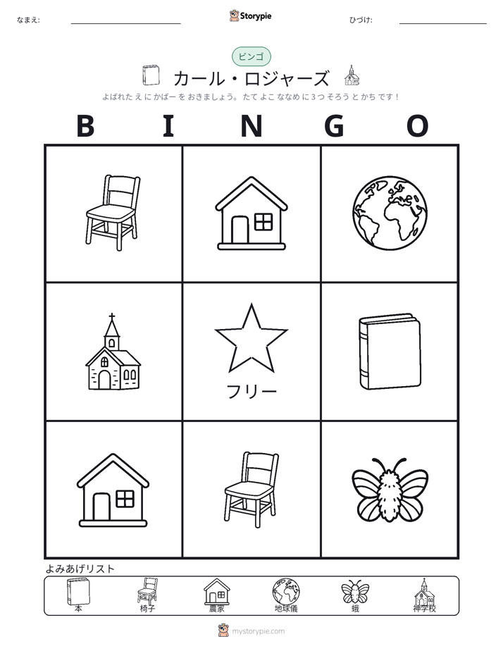 ピクチャービンゴ