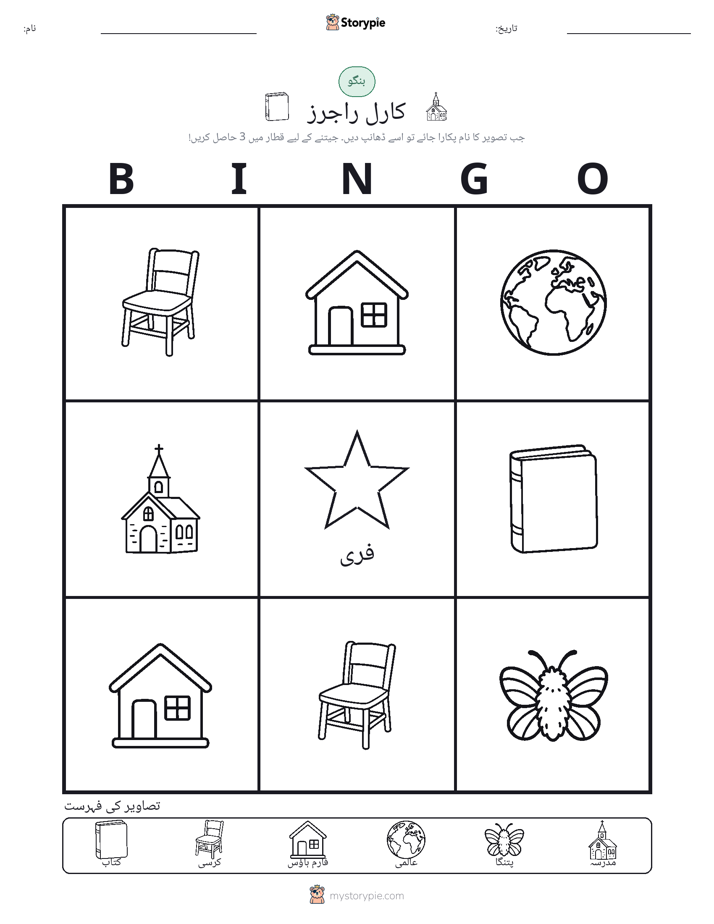 تصویری بنگو