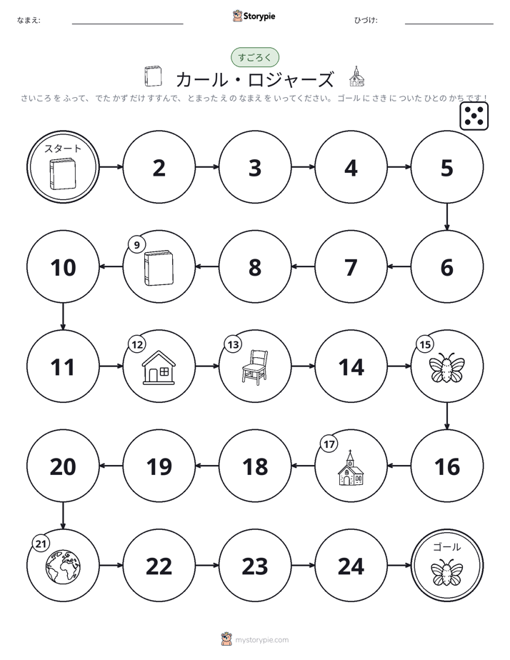 ロール＆ムーブゲーム