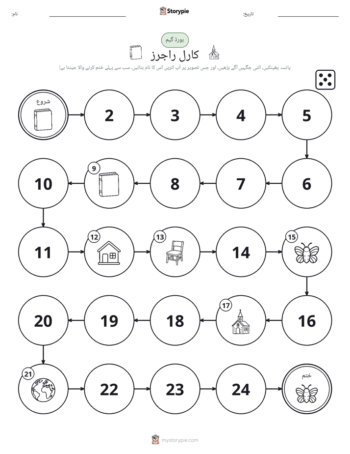 رول اور منتقل کریں کھیل
