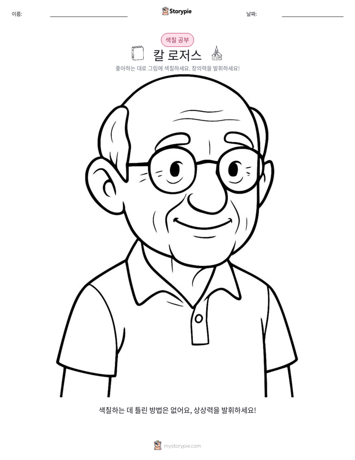 색칠하기 페이지