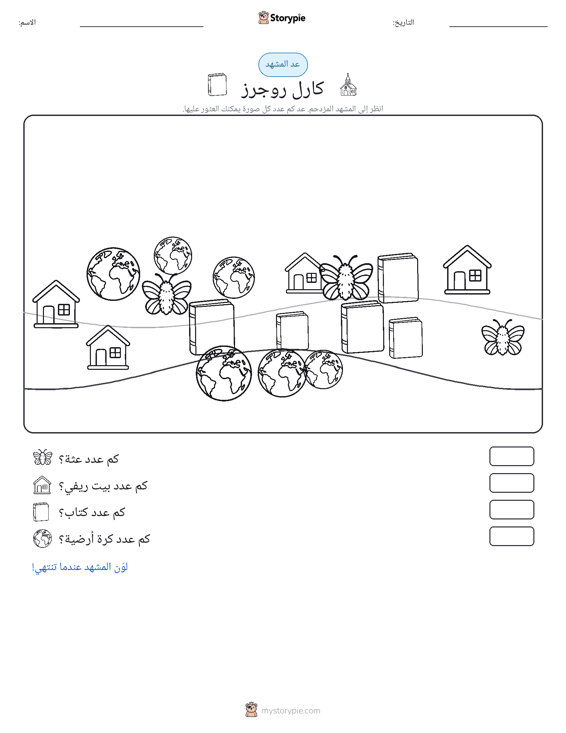مشهد العد