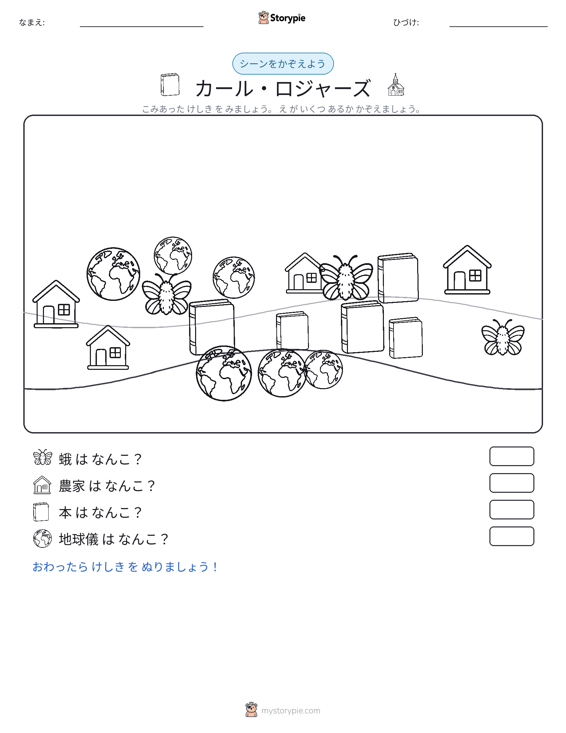カウントシーン