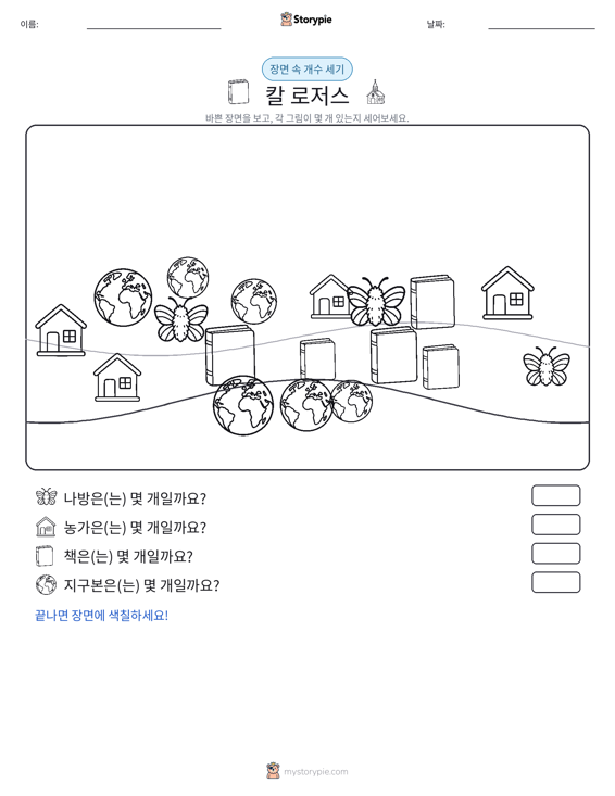 세기 장면