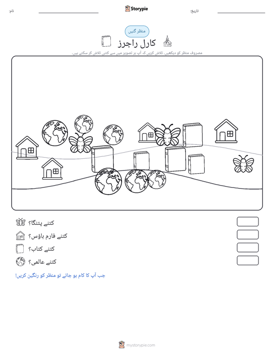 گنتی کا منظر