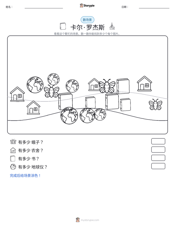 计数场景