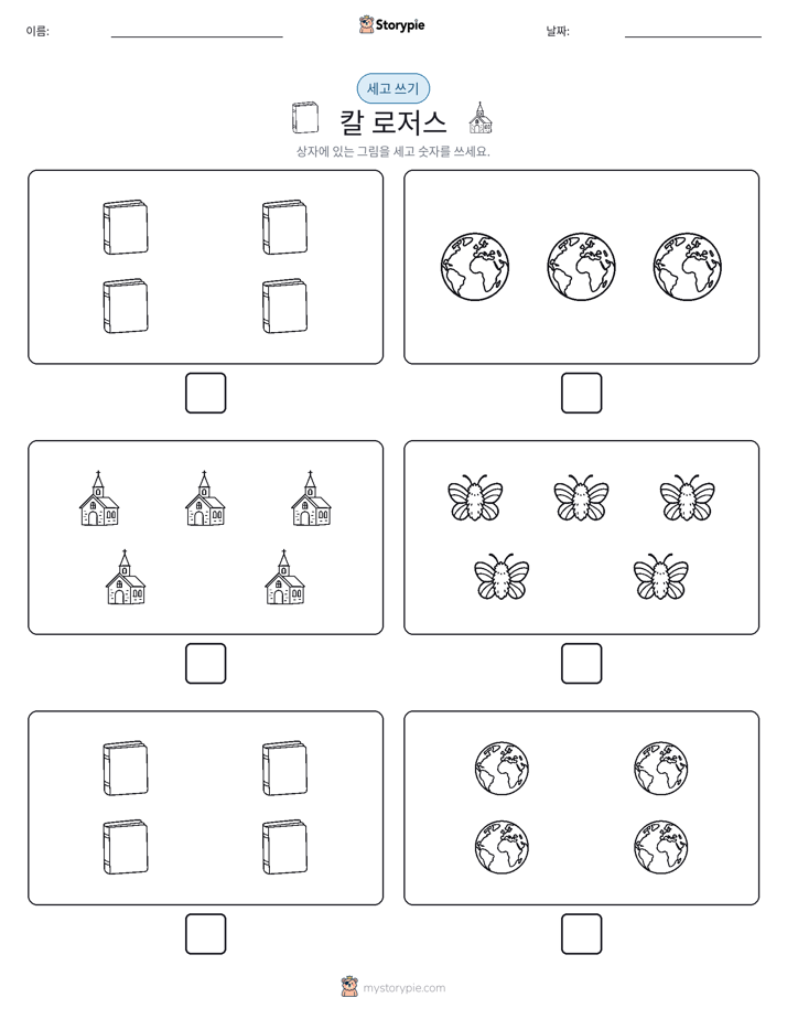 세고 쓰기