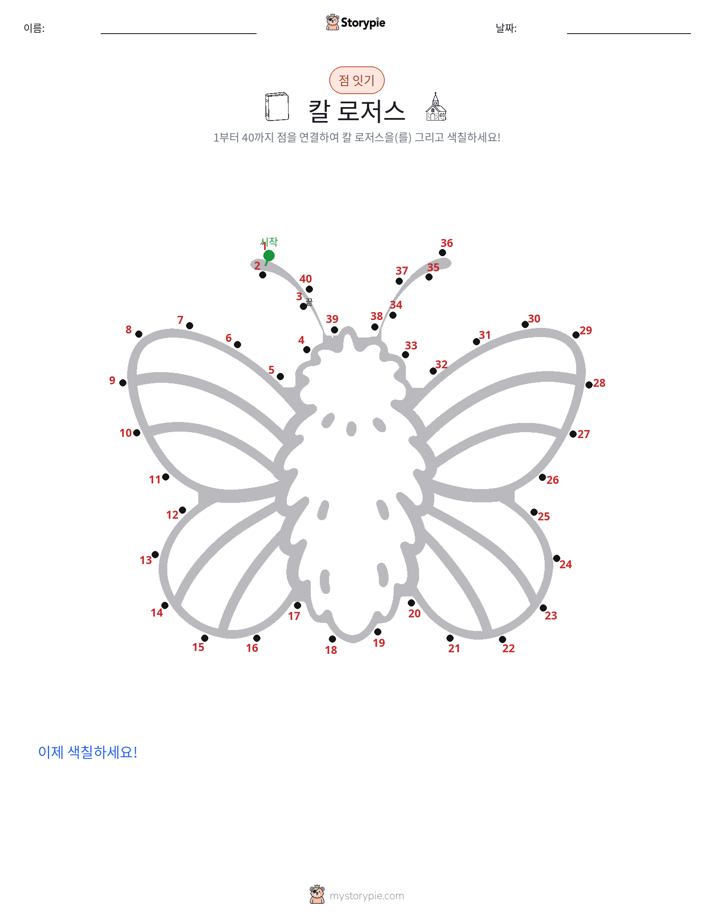 점 연결하기