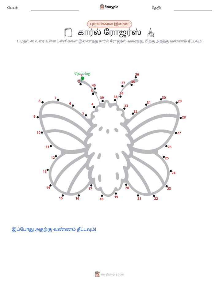 முத்து இணைப்பு