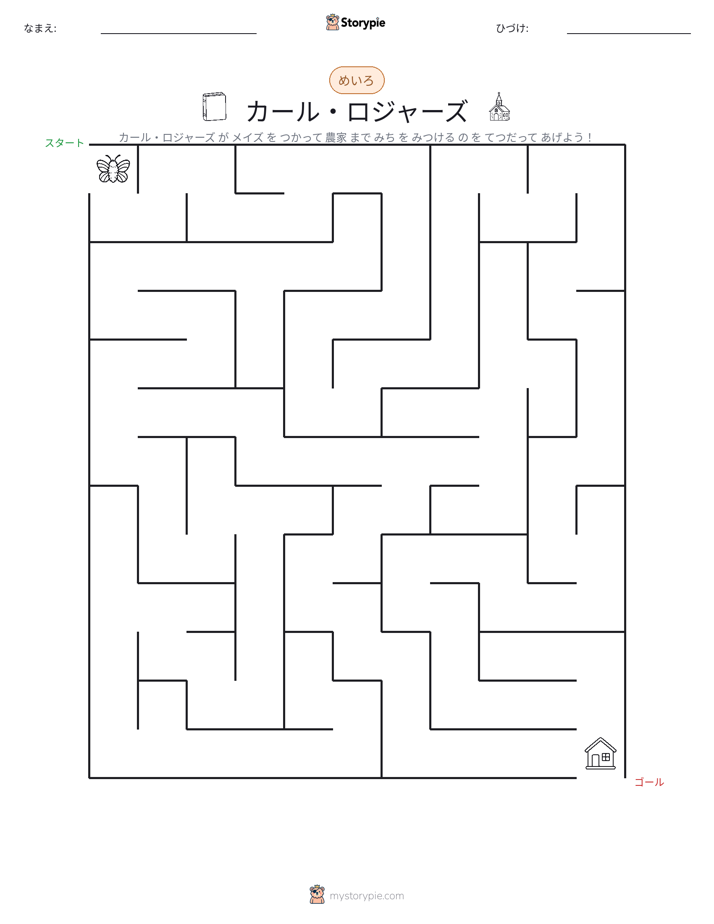 迷路