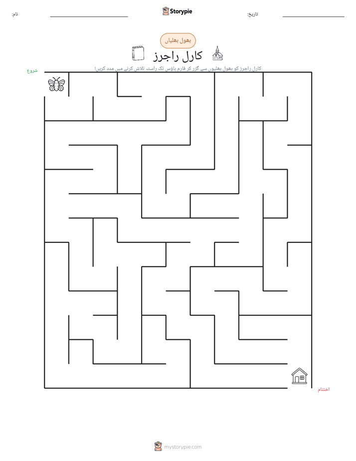 بھول بھلیاں