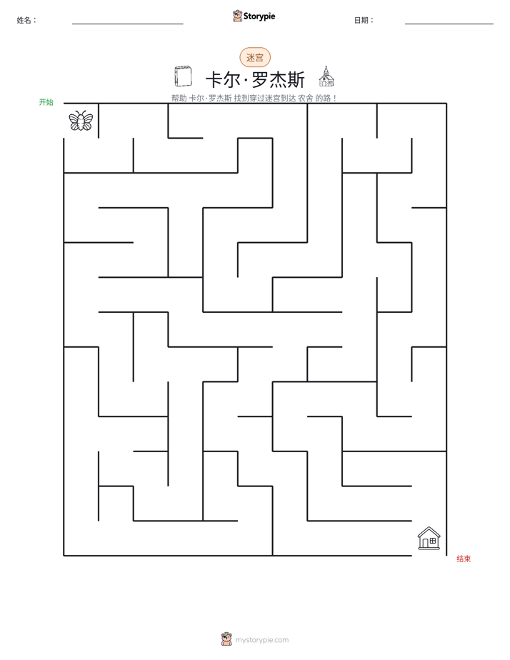 迷宫