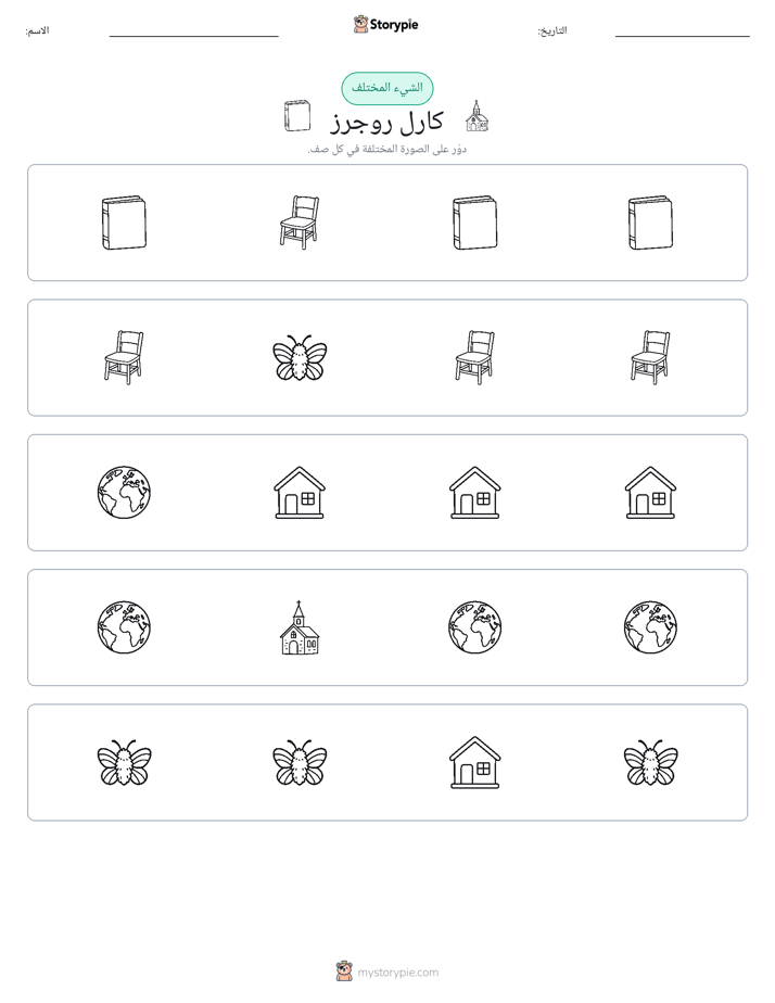 الغريب