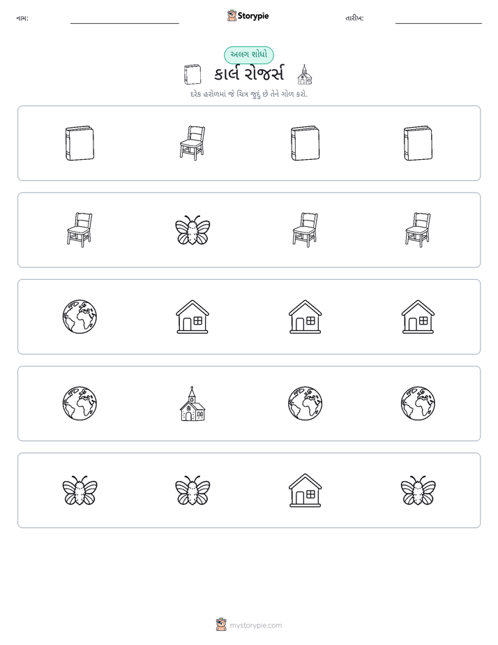 અલગ એક