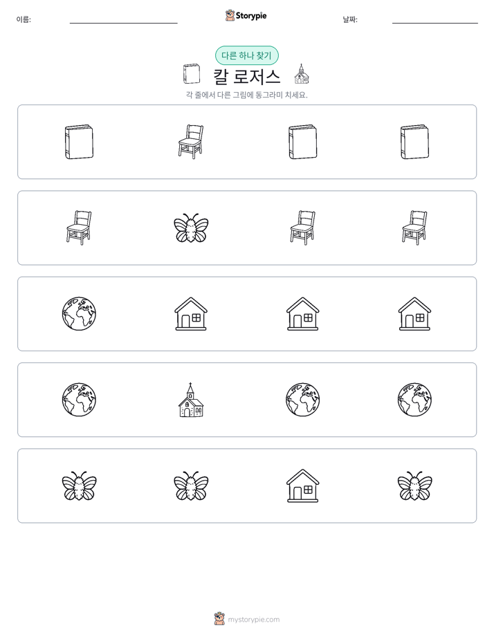 이상한 것 찾기