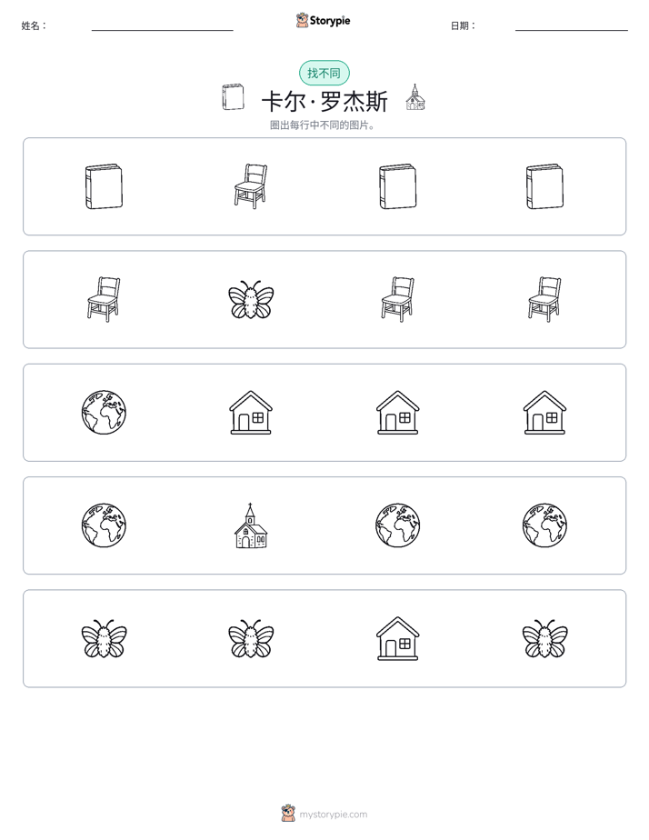 找不同