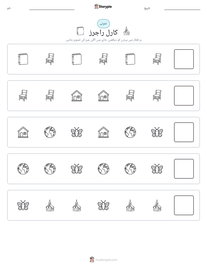 پیٹرن