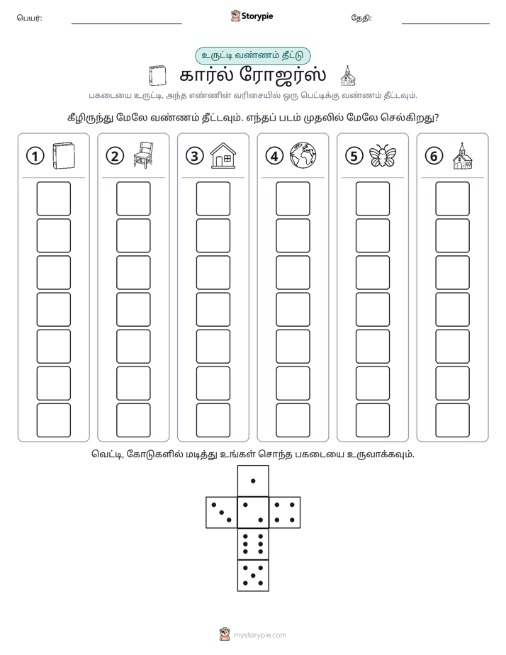 ரோல் & நிறம்