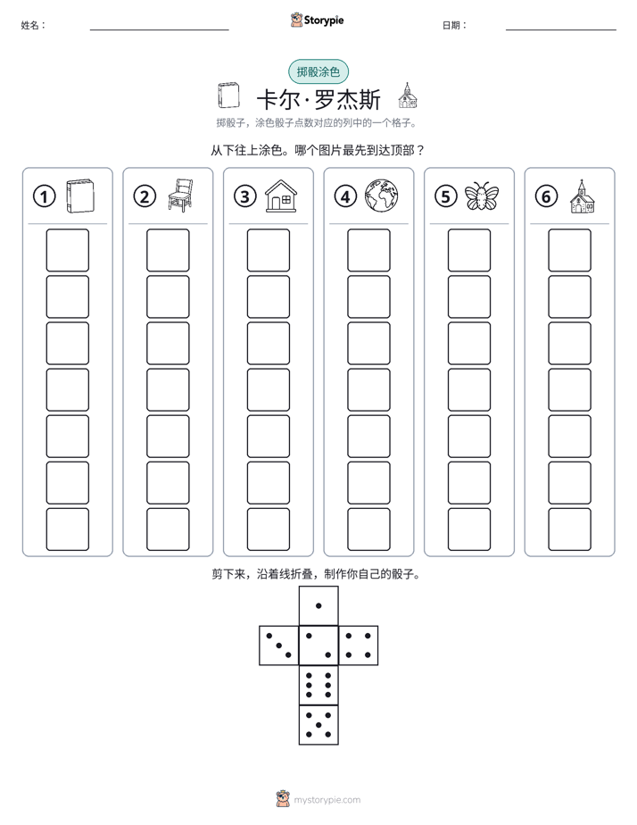 滚动与上色