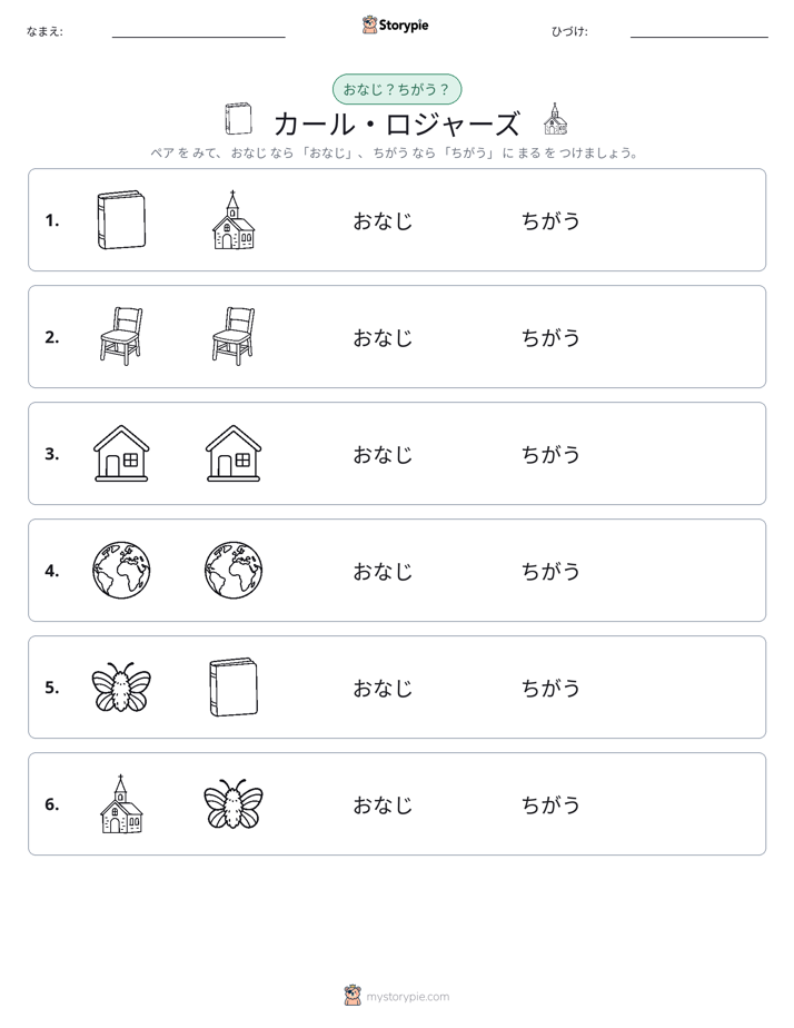 同じか違うか