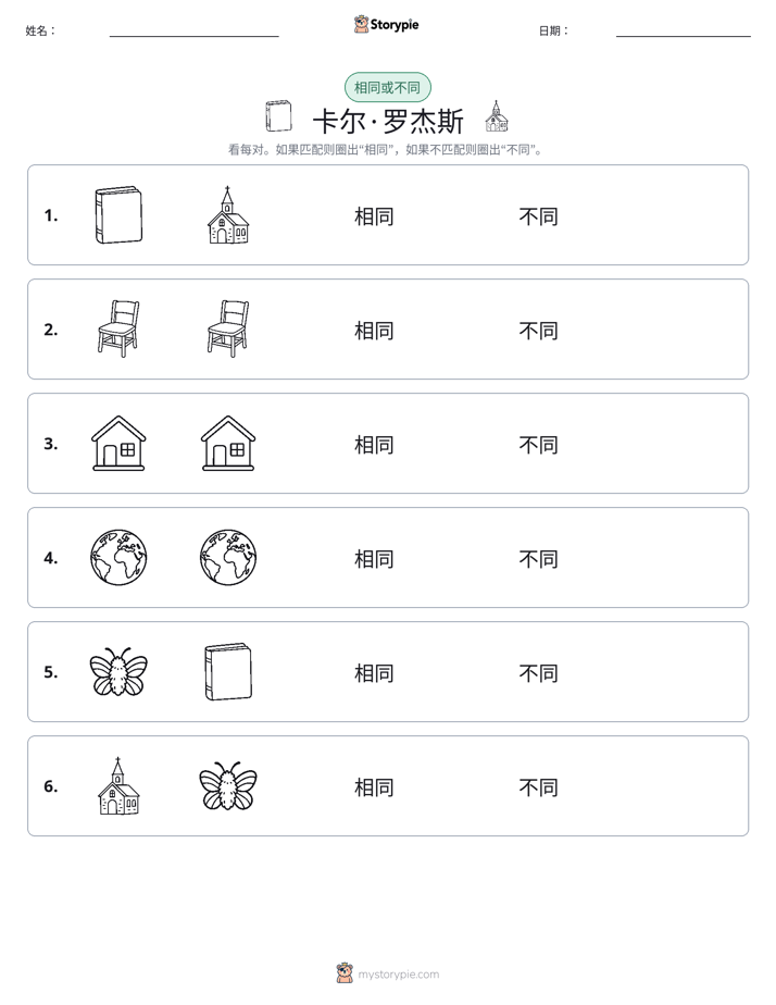 相同或不同
