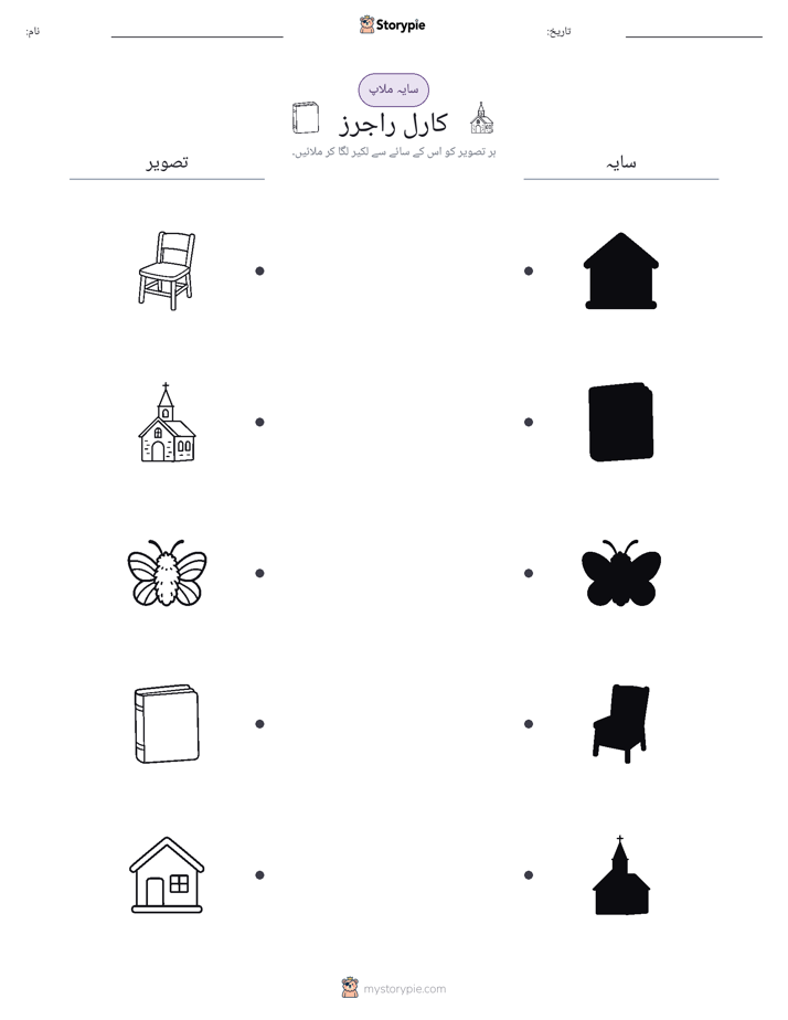 سایہ ملائیں
