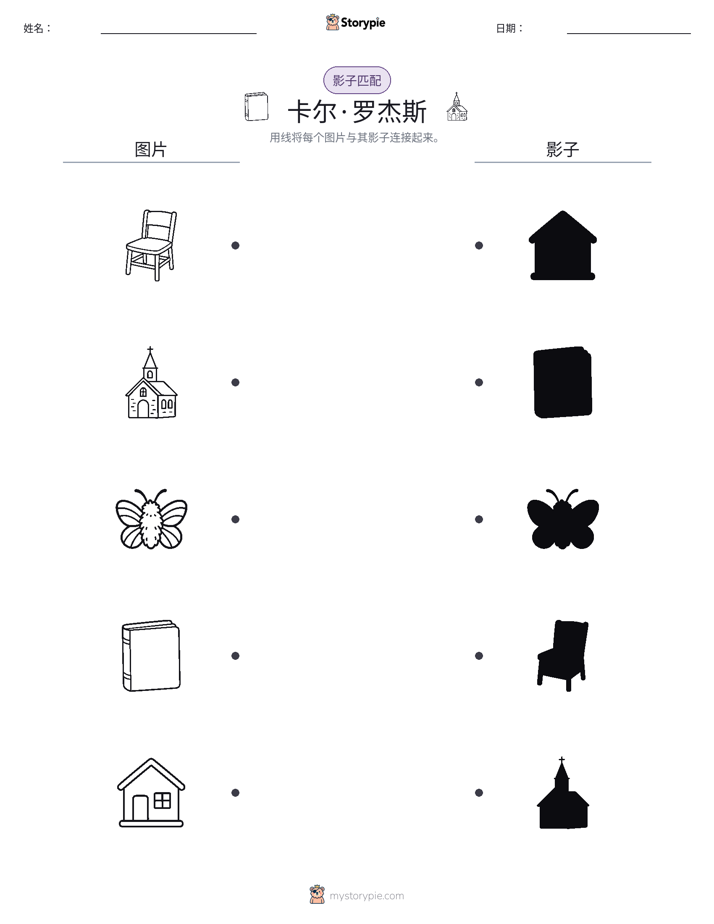 影子匹配