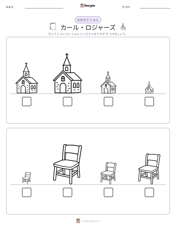 サイズ順