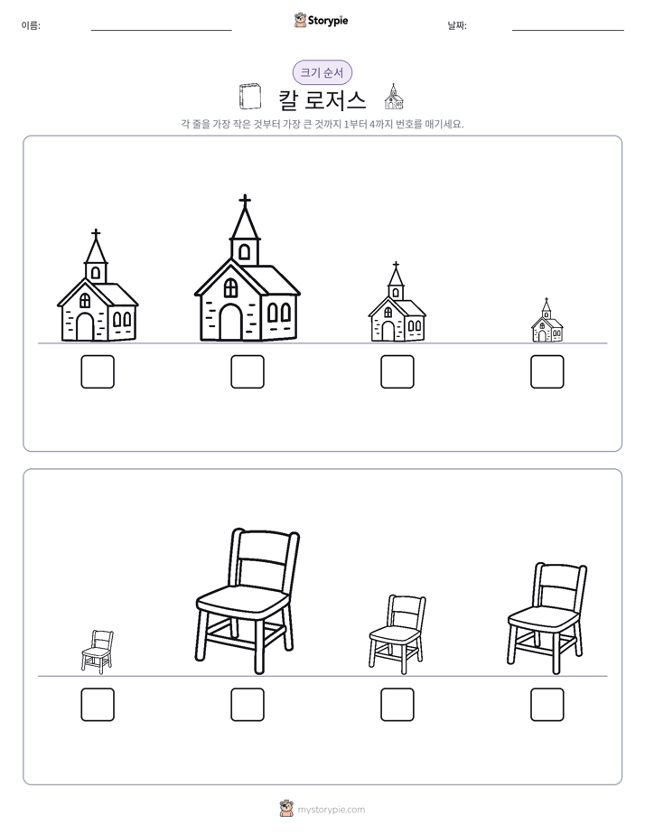 크기 순서