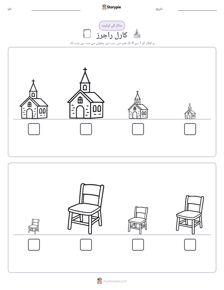 سائز کی ترتیب