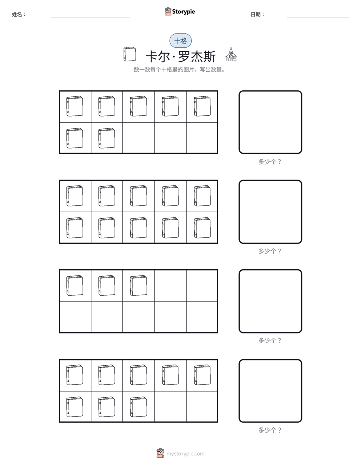 十框