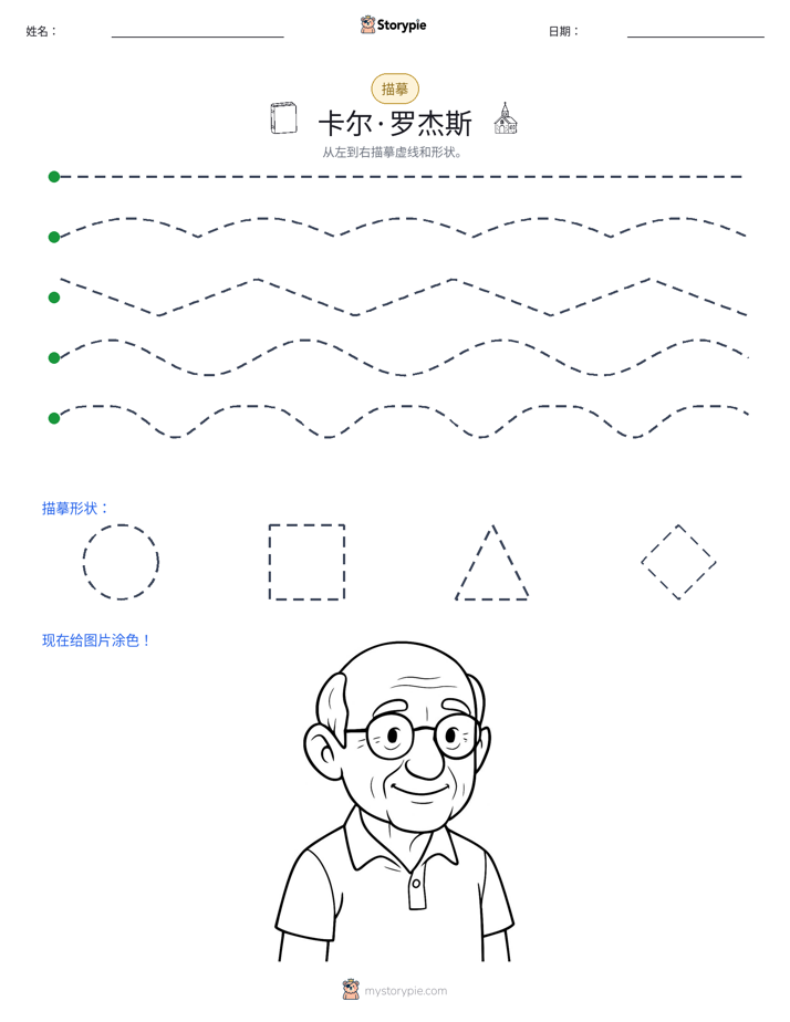 描摹