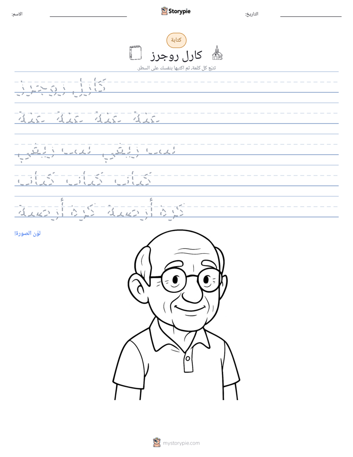 تمرين الكتابة