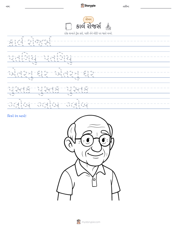 લખાણ પ્રેક્ટિસ