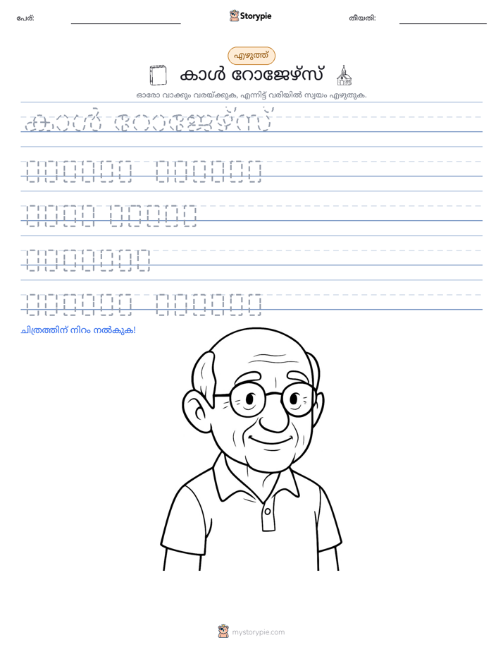 എഴുത്ത് പരിശീലനം