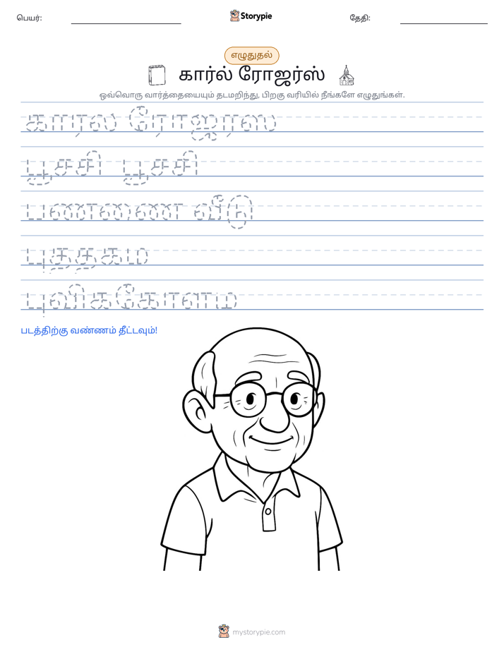 எழுத்து பயிற்சி